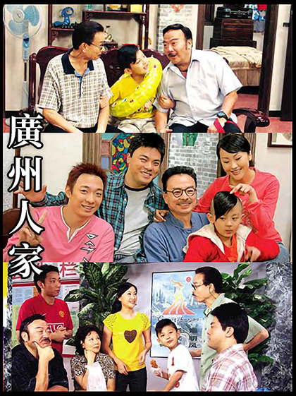 广州人家 第194集