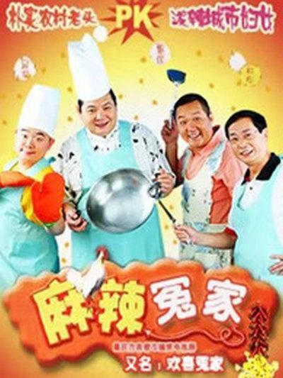麻辣冤家 第01集