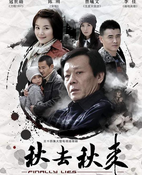 秋去秋来 第12集