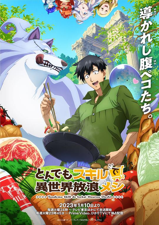 拥有超常技能的异世界流浪美食家 第01集