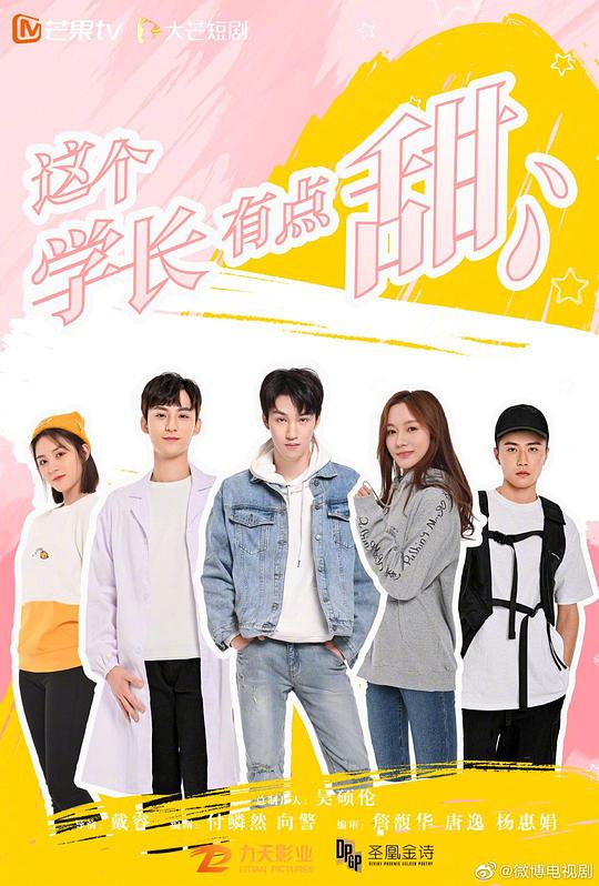 这个学长有点甜互娱版 第02集