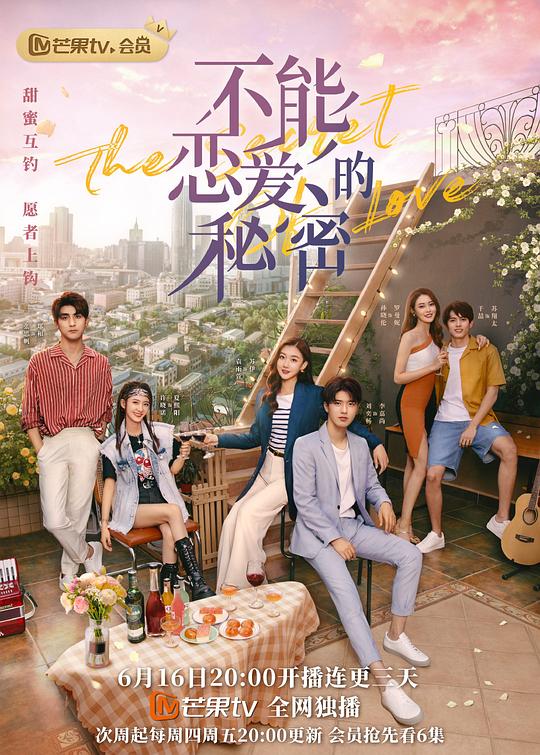 不能恋爱的秘密 酥梨夫妇高甜版 第01集