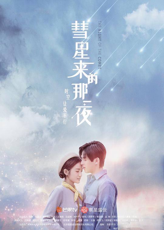 彗星来的那一夜 越南语版 第01集