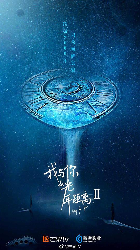 我与你的光年距离2 恋与时间使者 第03集