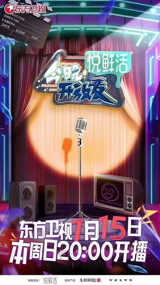 今晚开放麦 第20230329期