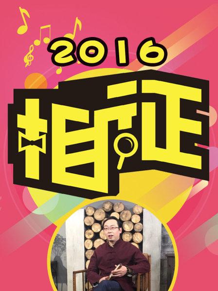 相征2016 第01期