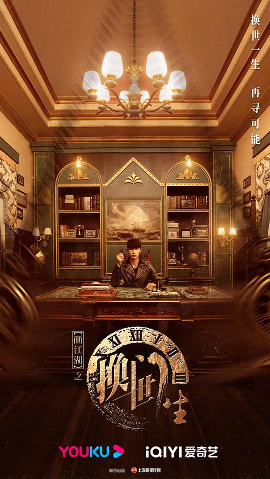 画江湖之换世门生 第01集