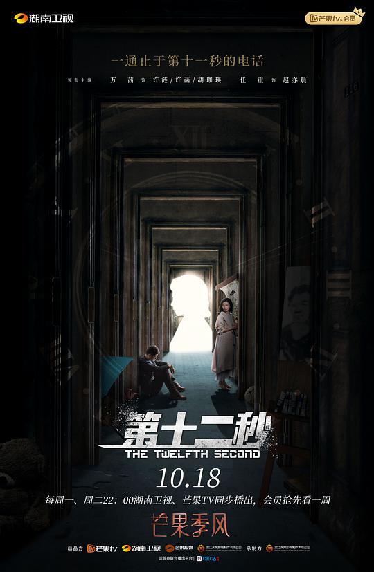 第十二秒越南语版 第01集