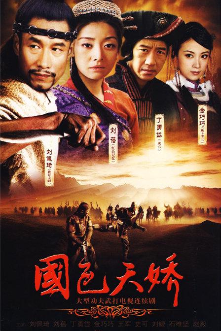国色天娇 第12集
