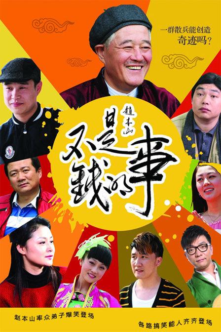 不是钱的事 第02集