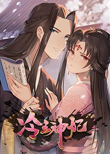 冷王神妃：医手遮天 第01集