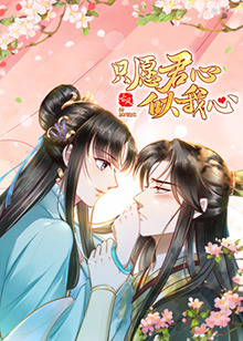 只愿君心似我心 第01集