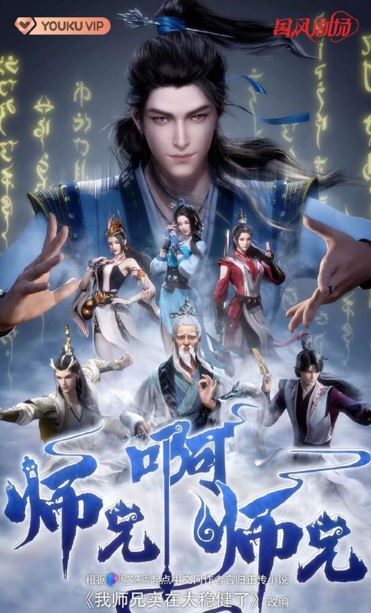 师兄啊师兄 第01集