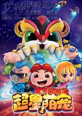 猪猪侠之超星萌宠第一季 第02集