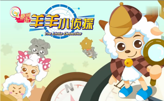 喜羊羊与灰太狼之羊羊小侦探 第02集