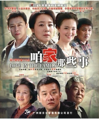 咱家那些事 第01集