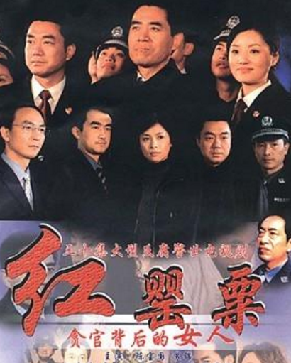 红罂粟 第01集