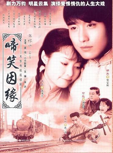 啼笑因缘 第01集