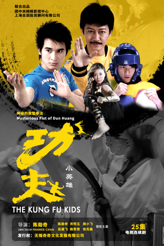 功夫小英雄 第13集