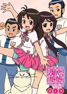 甜心格格 第四季 第02集