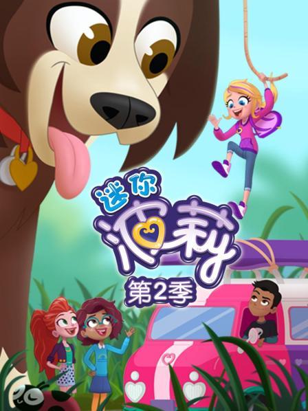 迷你波莉 第二季 第01集