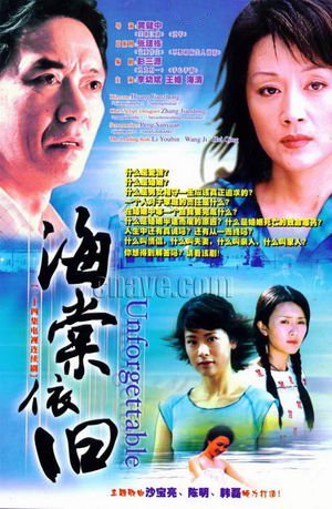 海棠依旧 第03集