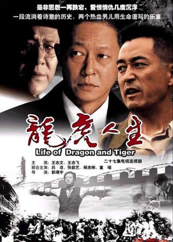 龙虎人生 第01集
