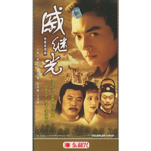 戚继光之雷峰塔英雄传 第12集