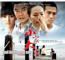 小家大事 第01集
