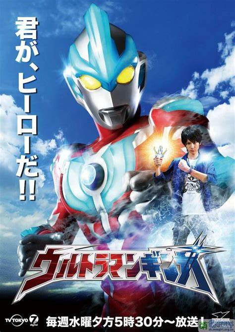 银河奥特曼S普通话版 第12集