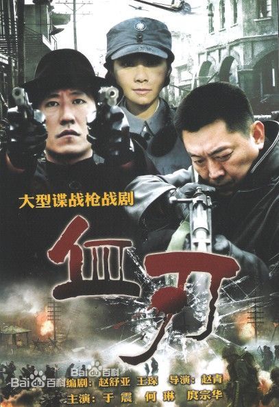 血刃 第01集