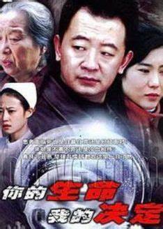 你的生命我的决定 第01集