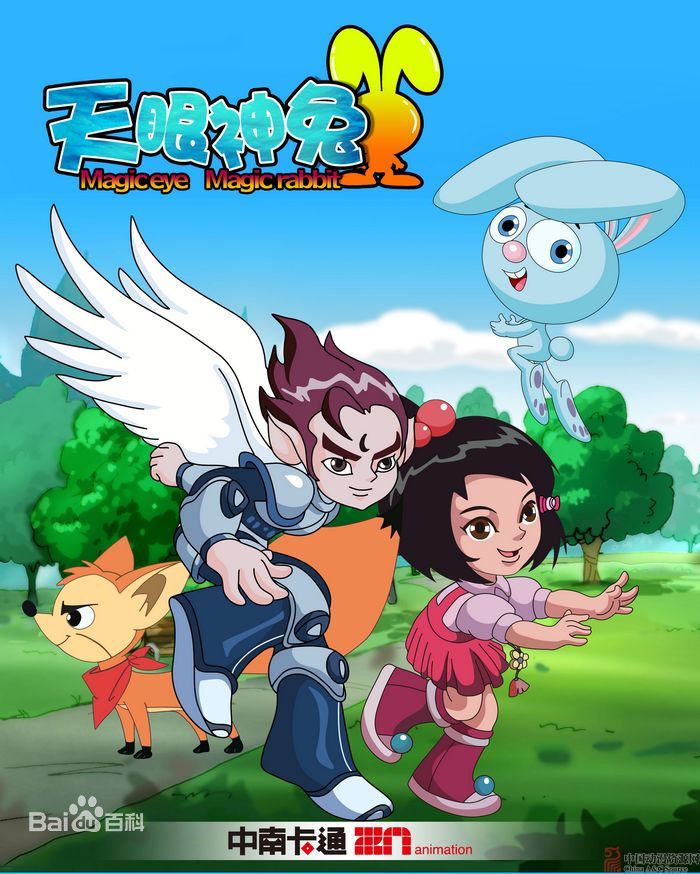 天眼神兔 第01集