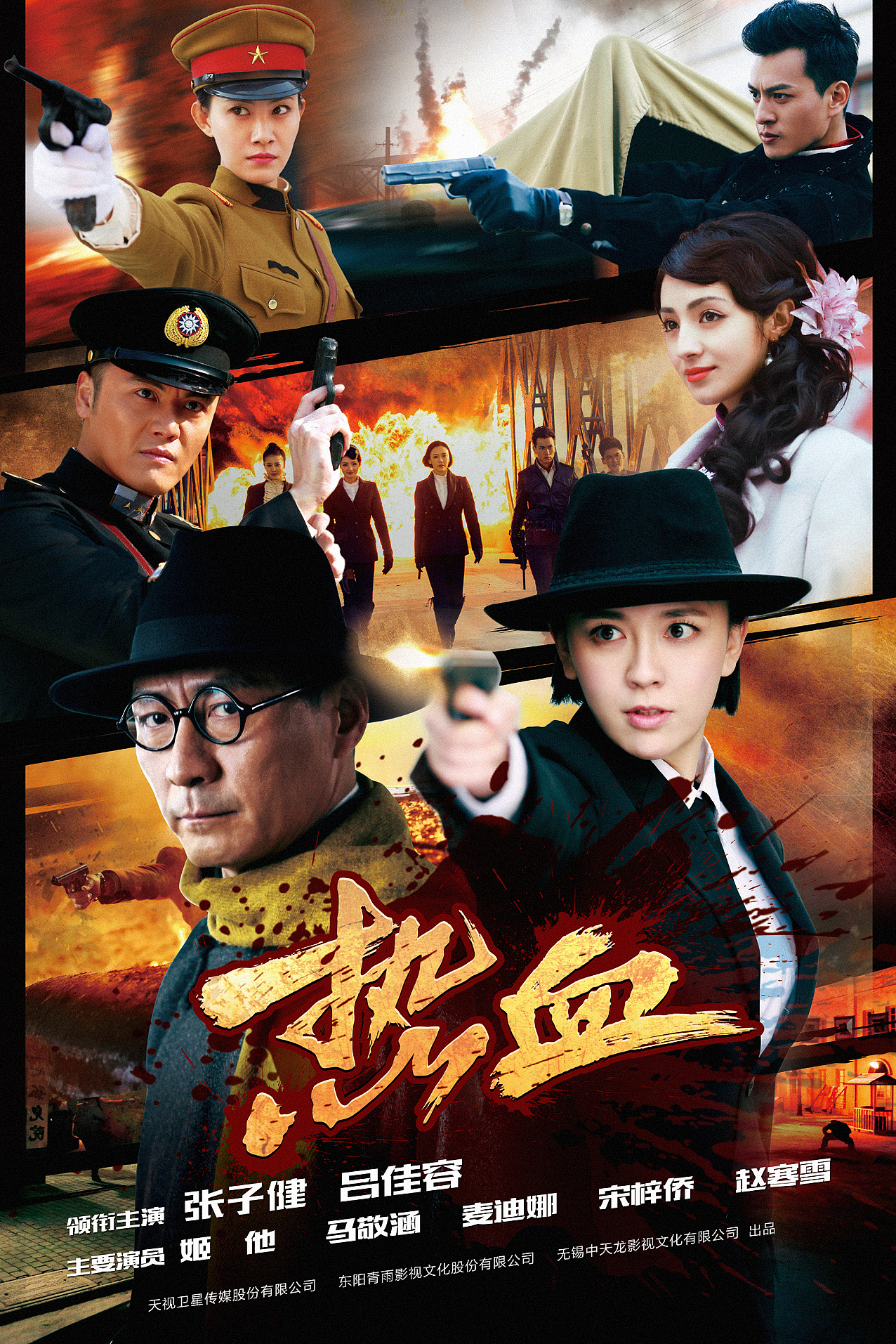 热血兵团 第01集