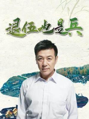 退伍也是兵 第02集