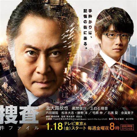 记忆搜查3~新宿东署事件档案~ 第01集