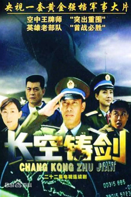 长空铸剑 第01集