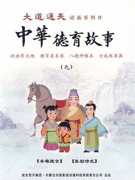 中华德育故事 第233集
