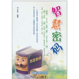 智慧密码 第01集