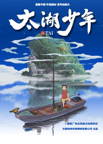 太湖少年 第01集