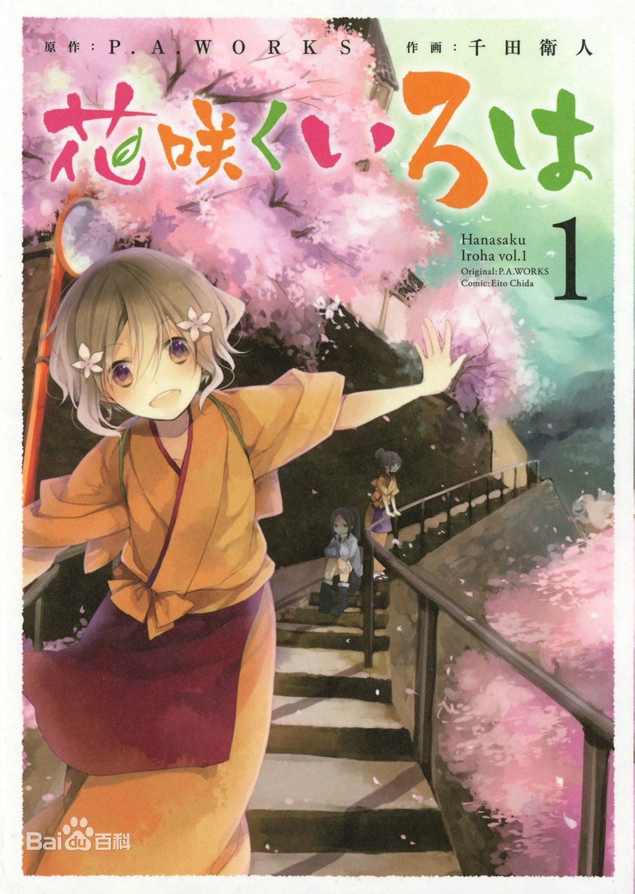 花开物语 第01集