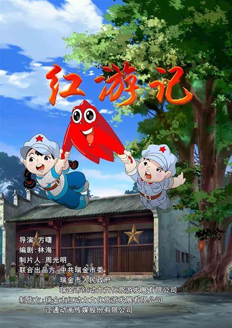 红游记 第01集
