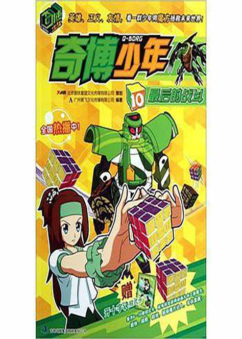 奇博少年 第02集