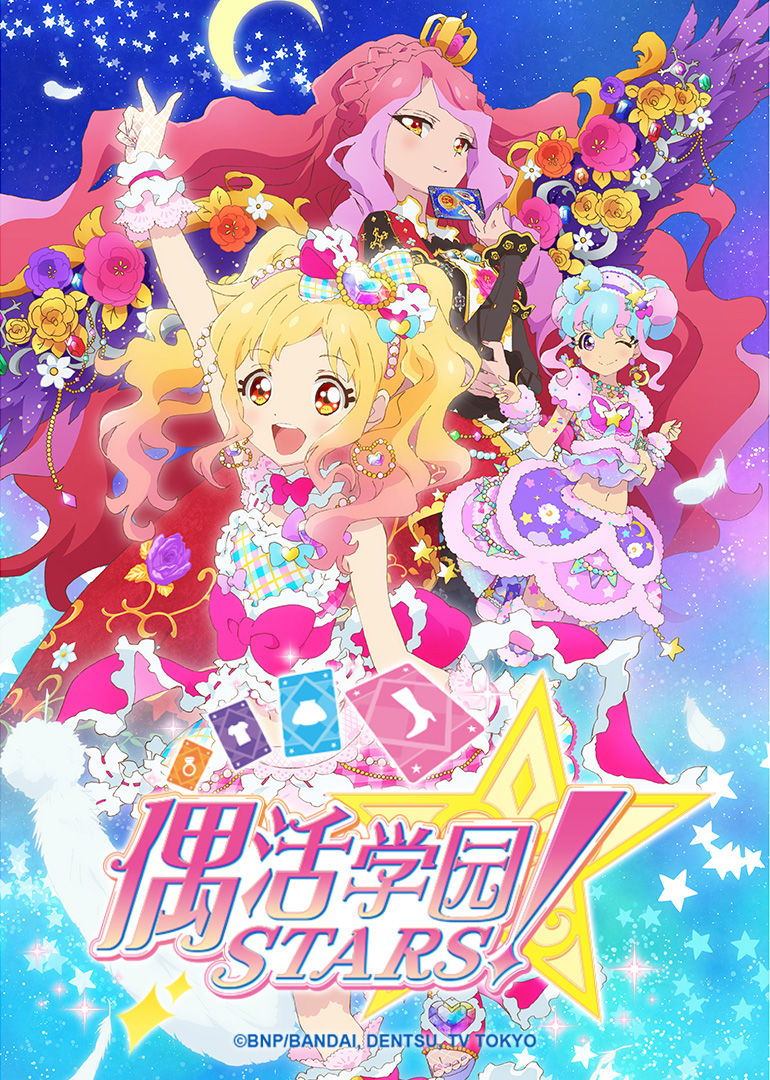 偶活学园STARS! 第二季普通话版 第01集