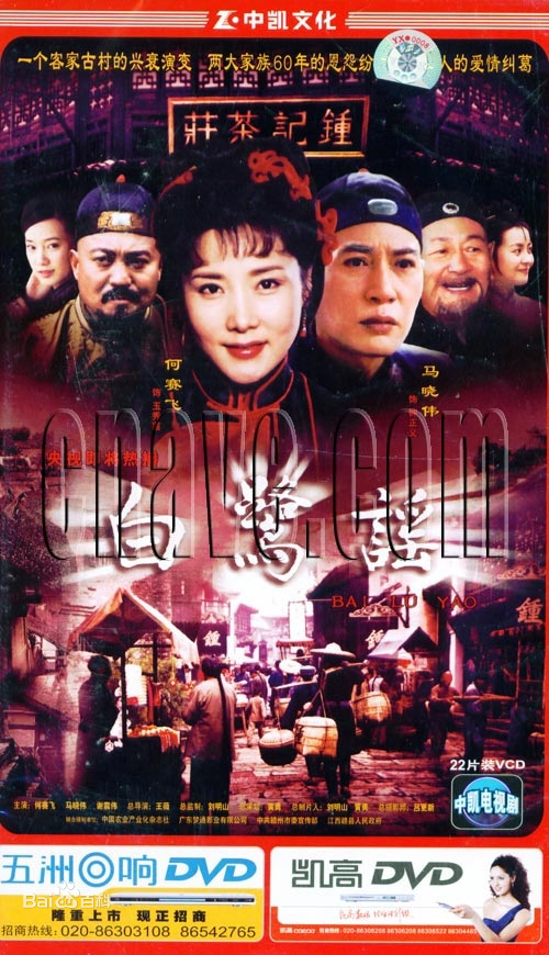 白鹭谣 第01集