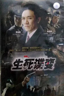 谍锋 第01集