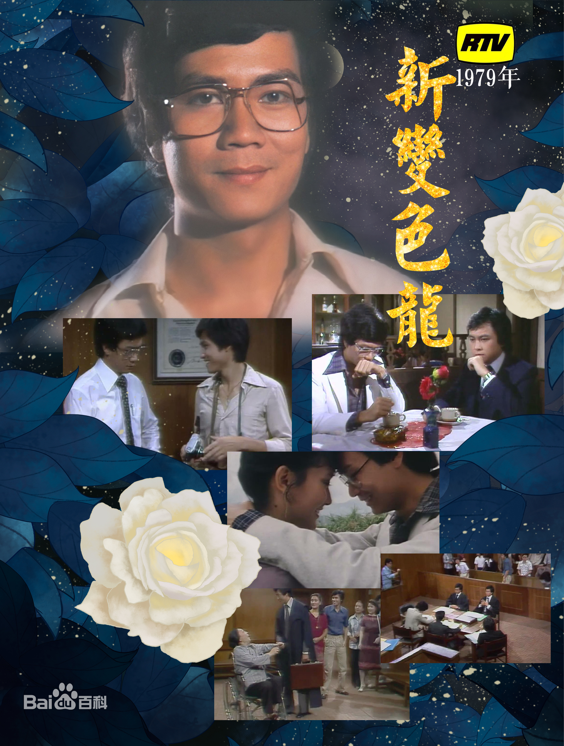 新变色龙 第02集