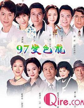 97变色龙 第01集