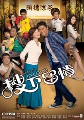 搜下留情 第01集