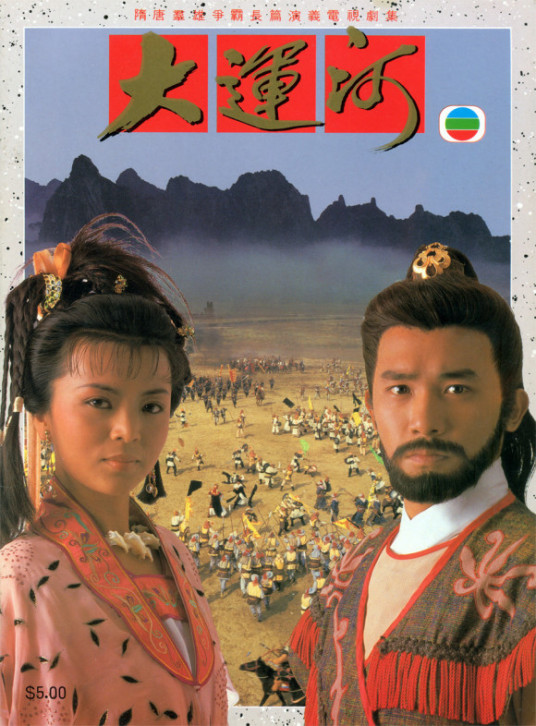 大运河1987 第01集